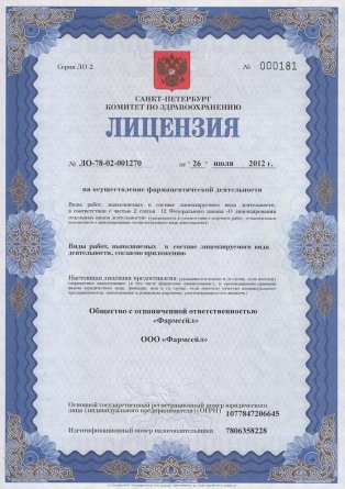 Лицензия на осуществление фармацевтической деятельности в Персиановском