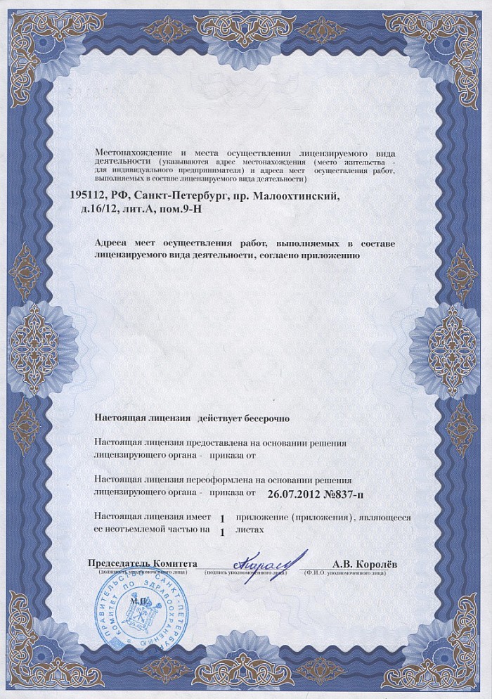 Лицензия на осуществление фармацевтической деятельности в Персиановском